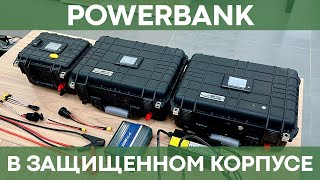 PowerBank Li-Ion в защищенном корпусе | Серия «Охотник»
