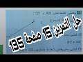 حل التمرين 15 صفحة 135 الأشعة الانسحاب رياضيات رابعة متوسط الجيل الثاني 