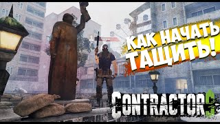 Гайд по Contractors VR #1 Как стать Кибер-Котлеткой