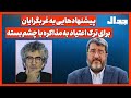 پـیشنهادهایـی به غربگرایان برای ترک اعتیاد به مذاکره با چشم بسته پـیشنهادهایـی به غربگرایان برای ترک اعتیاد به مذاکره با چشم بسته