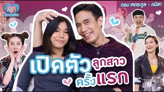 [Full EP]คุณพ่อยังซ่าสอนยังไงถึงได้ใจลูกสาว “ดอม เหตระกูล - ดมิสา”| ที่รัก เสือสิงห์ กระทิงแซ่บ