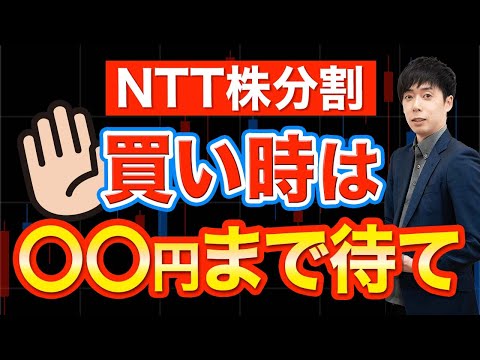 【1万円台で買える】NTT株、分割後の買い○○円を狙う理由を解説