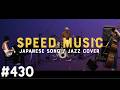 #430 深夜高速 / フラワーカンパニーズ by H ZETTRIO