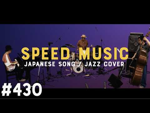 華夜 430 深夜高速 / フラワーカンパニーズ by H ZETTRIO - YouTube