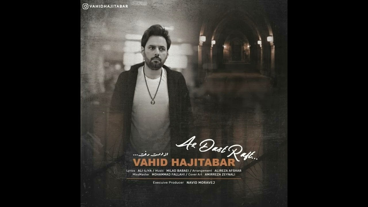 Vahid Hajitabar - Az Dast Raft(official audio)