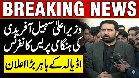 Live 🚨 CM Sohail Afridi Press Conference Adiala Jail 🔴 Aleema Khan Issue