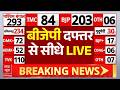 West Bengal Assembly Election Results 2026 LIVE: बीजेपी दफ्तर से सीधे LIVE | Mamata | BJP