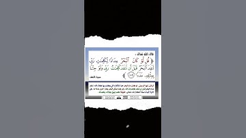 #سورة_الكهف #قرآن #قران_كريم #quran #جمعة_مباركة #اللهم_صل_وسلم_على_نبينا_محمد