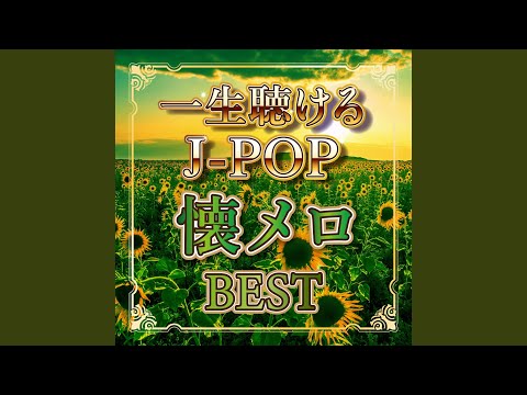 これが私の生きる道 (Cover Ver.) (Mixed)