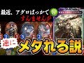 【シャドバ】ミッドレンジ寄りのアグロロイヤルがつよい！！【Shadowverse】