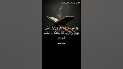 القارئ ابراهيم شرف(1)