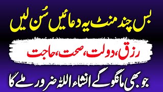 Powerful Qurani Duain | Jo Mango Ge Milega | Dua For Wealth