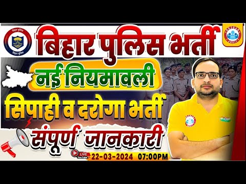 Bihar Police Bharti New Update | Bihar Police Constable & SI Exam Pattern Update By Ankit Bhati Sir
