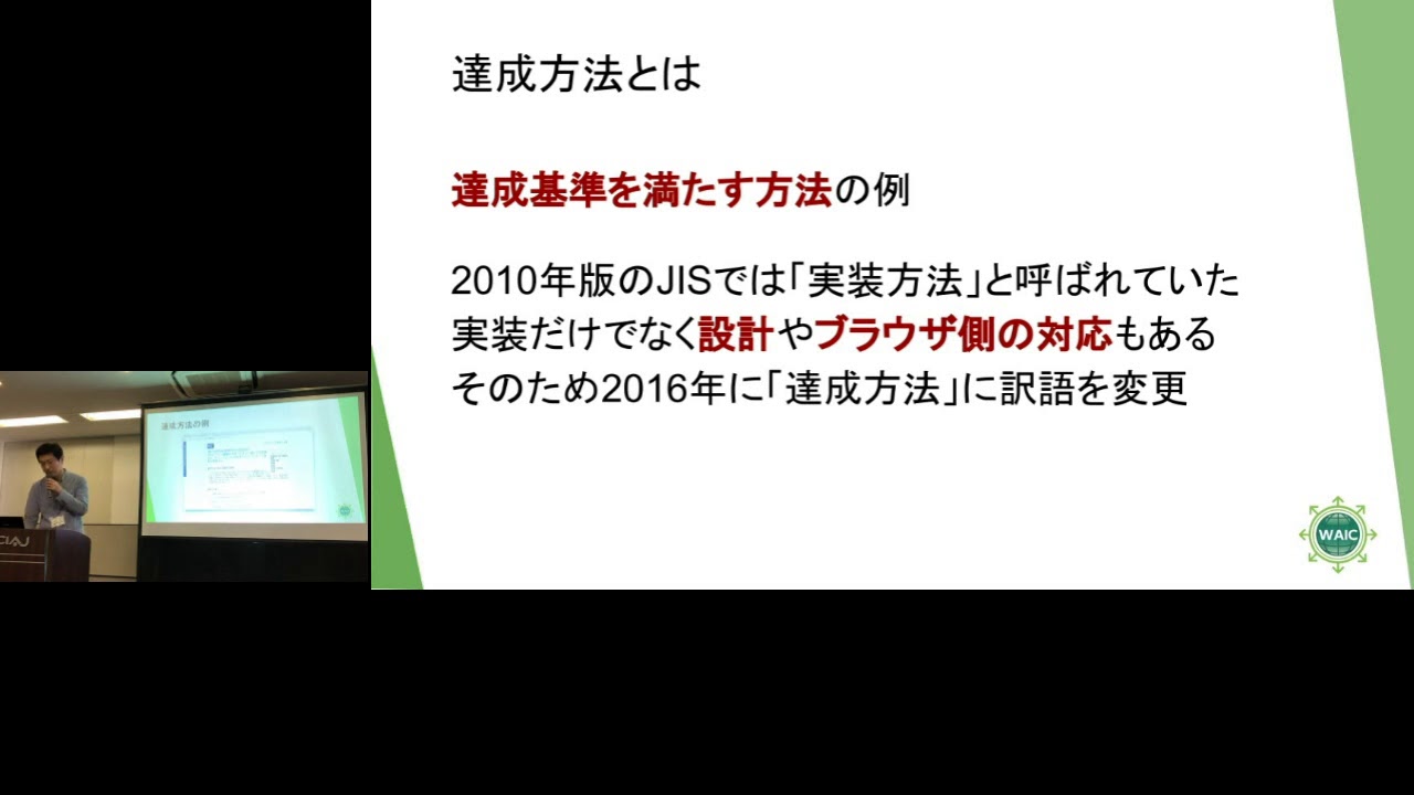 こうすればできる！ウェブアクセシビリティ実装のポイントと実装