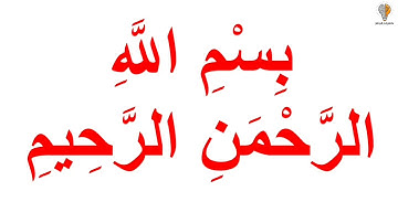 سورة الفلق | آيات | القرآن الكريم ( Glenn Doman )