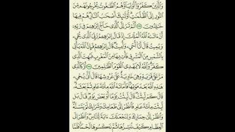 تلاوة   الآيات (( 257 إلى 259)) من سورة البقرة