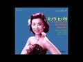 ☆ 素敵なランデブー ☆ 美空ひばり