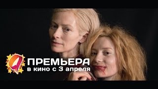 Выживут только любовники (2014) HD трейлер | премьера 3 апреля Выживут только любовники (2014) HD трейлер | премьера 3 апреля