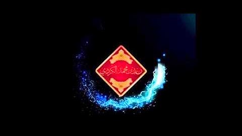 تلاوة جميله من اواخر سورة ابراهيم للقارئ رعد بن محمد الكردي بحظور شيخنا د عبد اللطيف حفظه وامد في عم