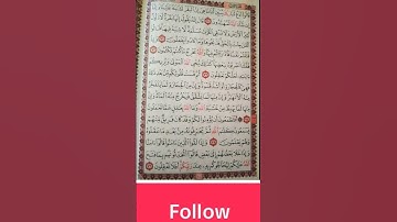 القران الكريم #تلاوة_خاشعة #المصحف #القران_الكريم