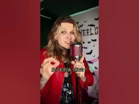 Сын Кипелова запел по китайски? Что он вытворяет??? - YouTube