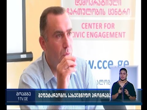 სახელმწიფოს მხარდამჭერი პროგრამა მეფუტკრეებისთვის