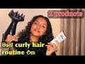 How to style curly hair | Curly hair set කරන විදිය | curly hair style tips