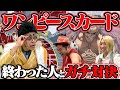 大事なカードを賭けたデスマッチがヤバすぎた【ワンピースカード】