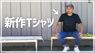 新作Tシャツできました！黒の最強Tシャツ！着心地抜群です！