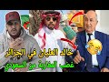 صدمة التكتوكر السعودي خالد العليان حصل على تاشيرة دخول الى السعودية وصدمة وغضب المغاربة والسبب صادم 