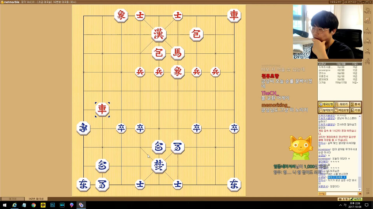 [장기] 옥냥이 코믹 게임실황 2017년 첫 캠방송 (Korean Chess) YouTube