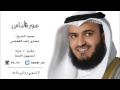 مشاري راشد العفاسي - سورة الناس مكررة 10 مرات لتسهيل الحفظ