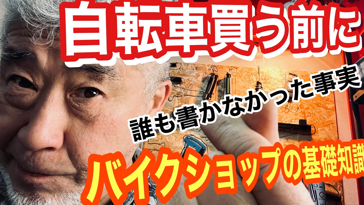 購入検討中のアナタ様に捧げる特殊な内情【プロショップ選び】