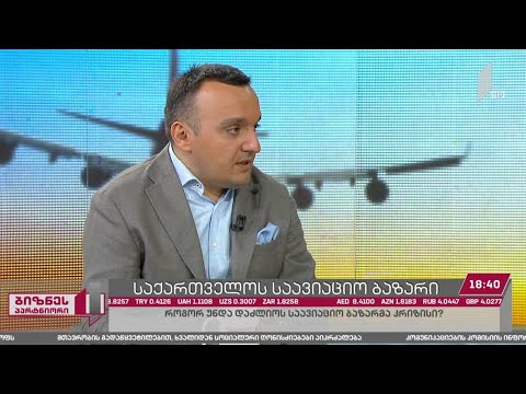 კრიზისი საქართველოს ავიაბაზარზე