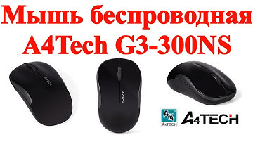 Мышь - A4Tech G3-300NS - распаковка и обзор