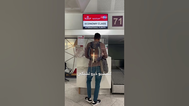 إجراءات السفر من مطار محمد الخامس