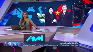 امروز: چوب حراج جمهوری اسلامی بر درآمد نفت ایران