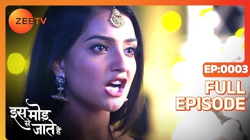 Sanjay को Paragi से हुआ love at first sight! | Iss Mod Se Jaate Hain |Episode 3 |Zee TV