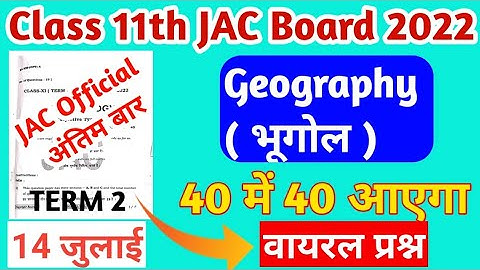 वायरल प्रश्न॥ Jac Board Class 11 Term 2 important question Geography Class11 exam paper JAC board