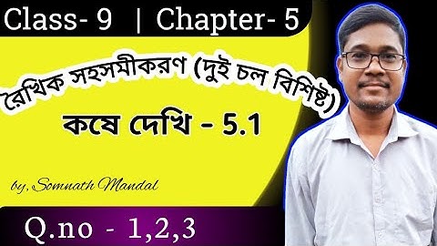 Class 9 Maths Chapter 5 Exercise 5.1|| কষে দেখি-5.1 | Linear Simultaneous Equations ||