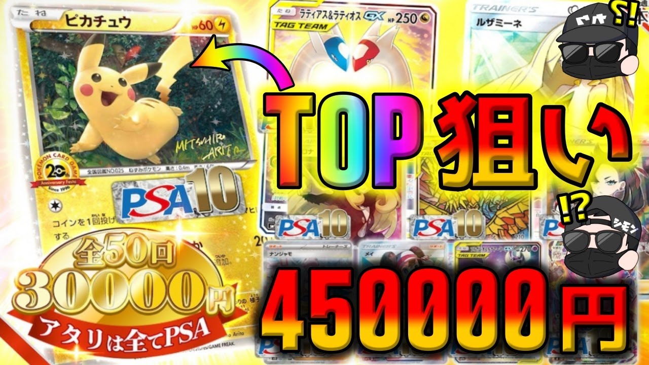 ポケカ】45万円で激レアピカチュウを仕留めにいって高額オリパを開封 