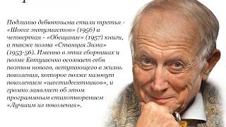 Поэт Е. Евтушенко: биография, жизнь и творчество, интересные факты