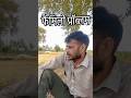मैं खुद घर वालों की प्रॉब्लम हूं🥺up wala desi vlog🥺comedy #viral #shorts #desi #vlog