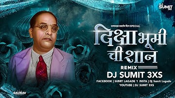 Diksha Bhumichi Shaan DJ Sumit 3XS Remix || जाऊ जोडीन येऊ गं पाहुन || धम्मचक्र प्रवर्तन दिन Special