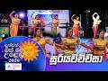 SURIYAWACHCHASA LONDON BAKMAHA ULELA 2026 