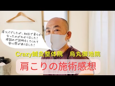 ずっと悩んでた肩こり。色んな所での施術も効かず・・でもこちらの施術後に明らかに柔らかくなりました！すごくお勧めです！！