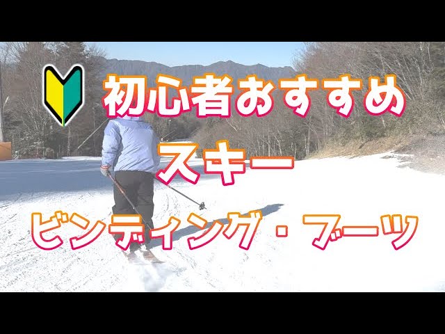 Recommended freeskis, boots, and bindings for beginners - YouTube