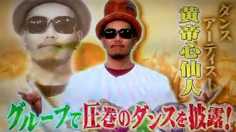 Timemachine 黄帝心仙人 ナカイの窓