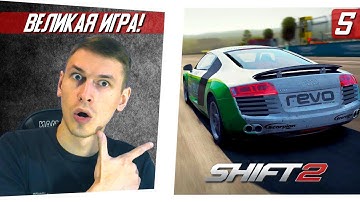 Need for speed shift 2 unleashed в 2022 году #5 | Nfs Shift 2 прохождение на геймпаде | HARD | 2К