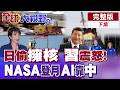 中美科技競爭